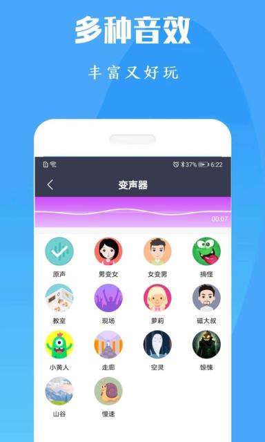 陶陶变声器app