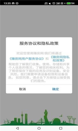 臻房网ERP房产服务平台