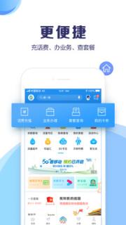 山东移动网上营业厅手机版