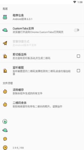 二维码工具箱app