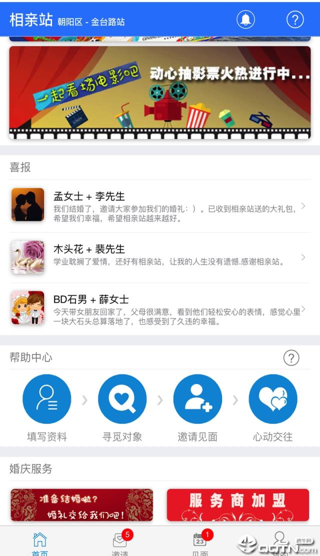 相亲站app