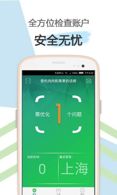 爱奇艺安全盾app