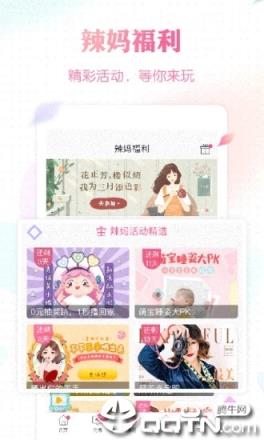 辣妈帮手机客户端