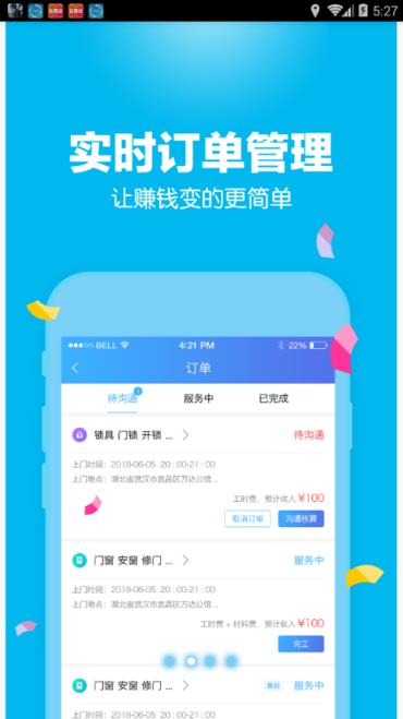 帮帮帮师傅app
