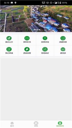 宅基地智能监测