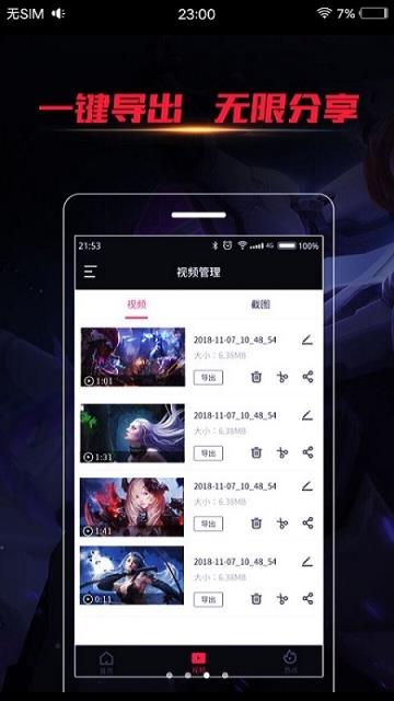 手机一键录屏软件