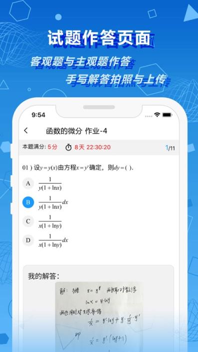 数苑校园app
