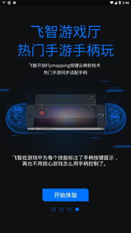 飞智游戏厅奇技版app