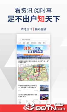 江门邑网通app