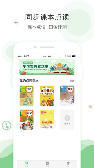 爱点读app
