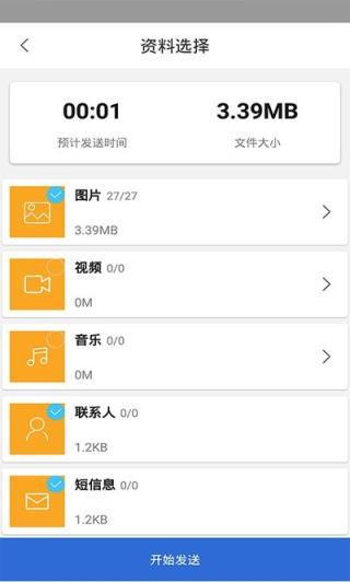 手机克隆互传大师
