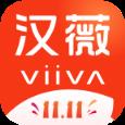 汉薇ViiVA app
