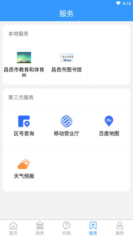 爱昌邑app