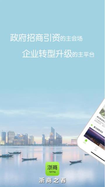 浙商之春增强浙江商业合作