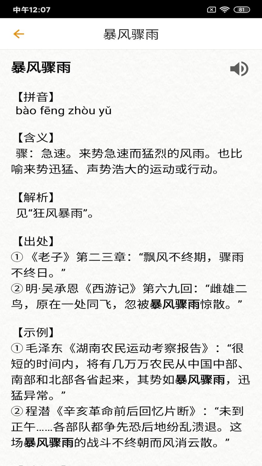 成语宝典app
