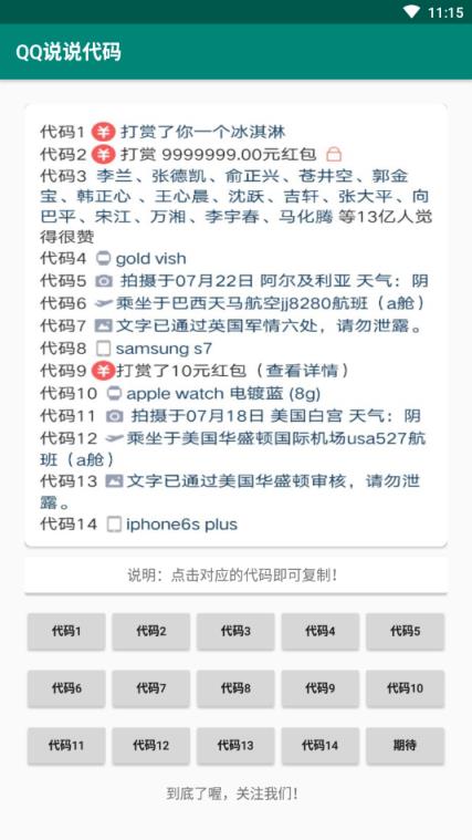 QQ说说代码app