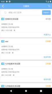 新知美育教师端