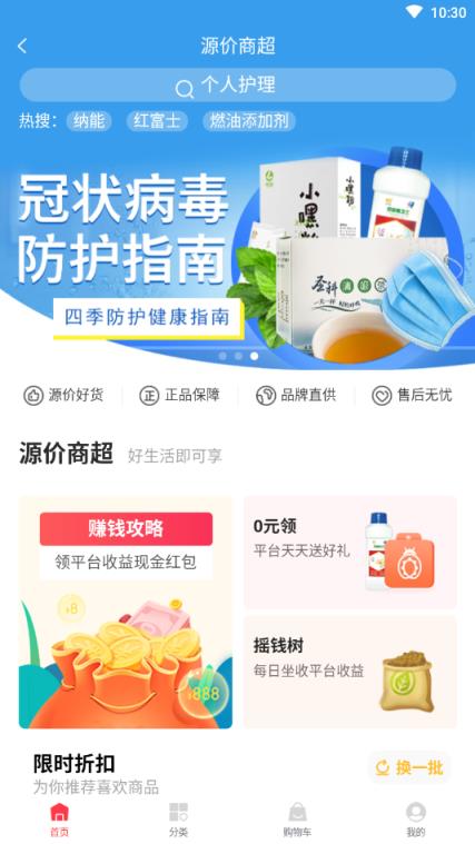 源价商超app