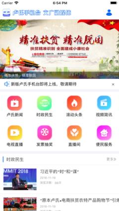 卢氏手机台app