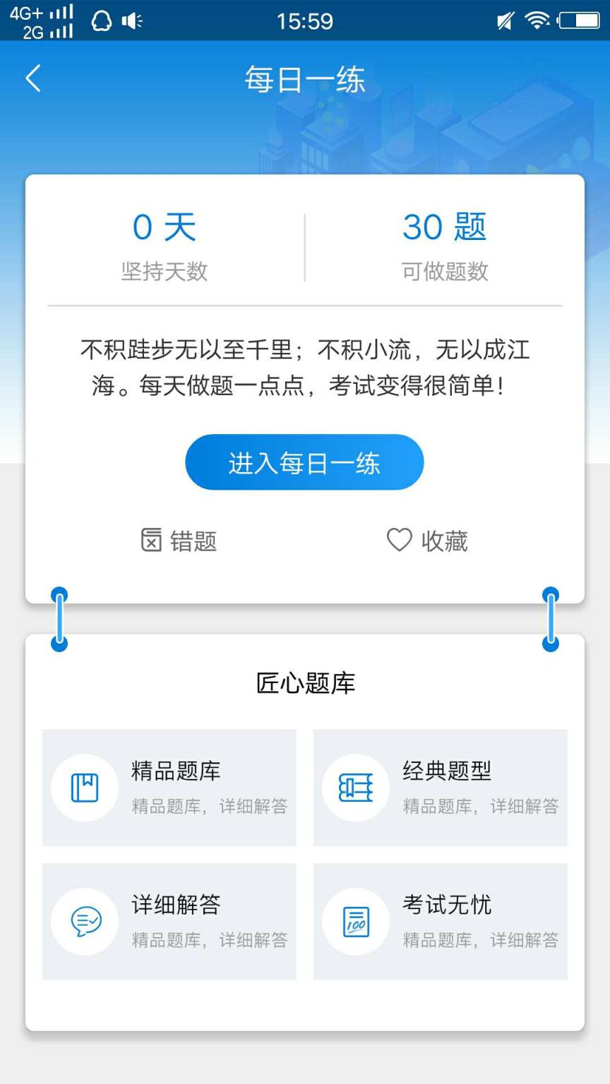 一建历年真题app
