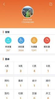 房点管家(建材行业办公)