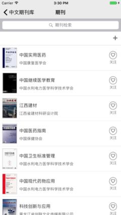 中文期刊助手app