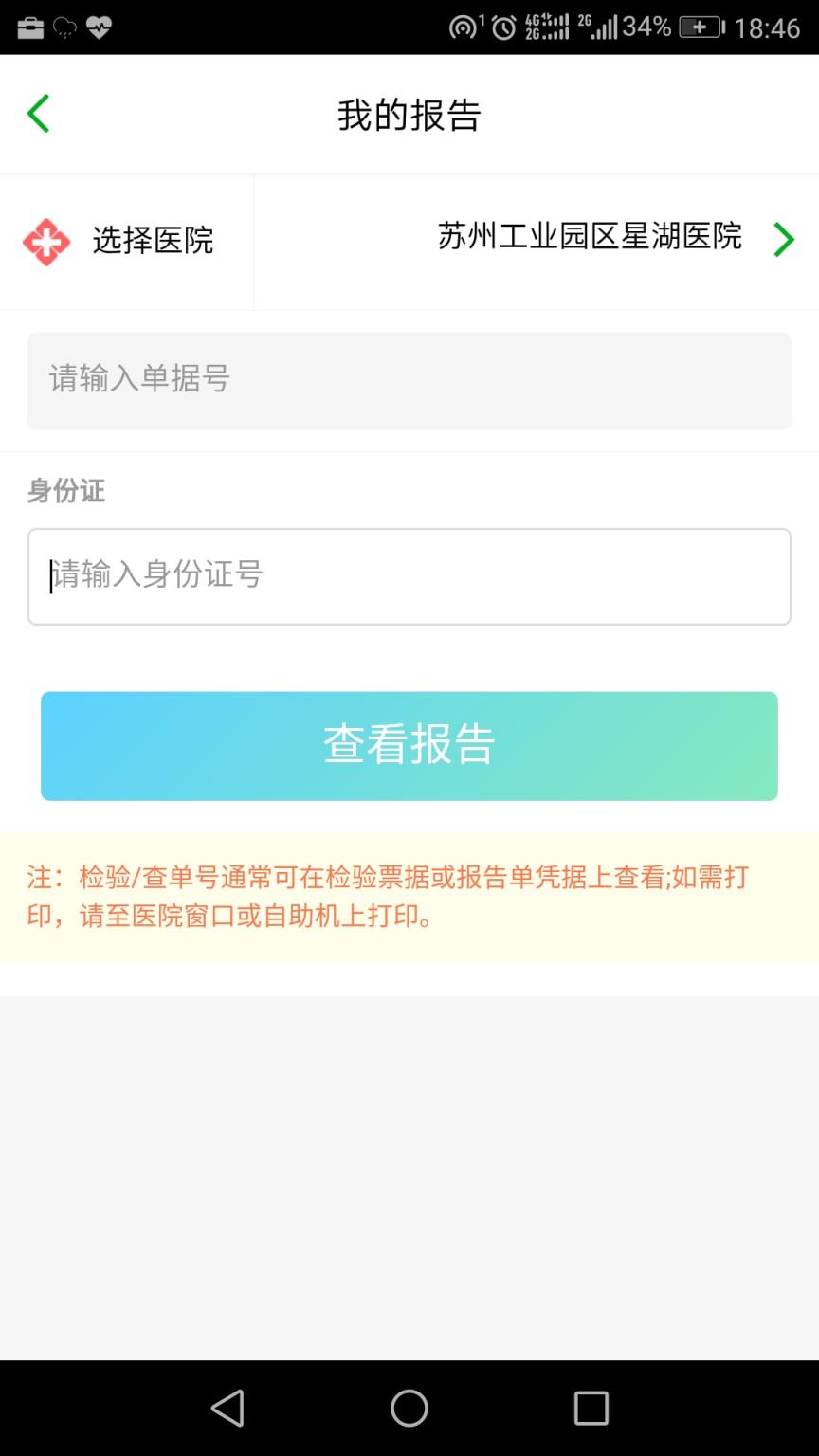 健康园区app
