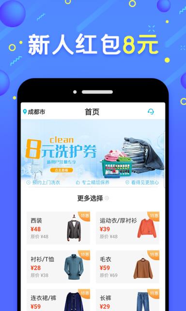 8师傅洗衣app
