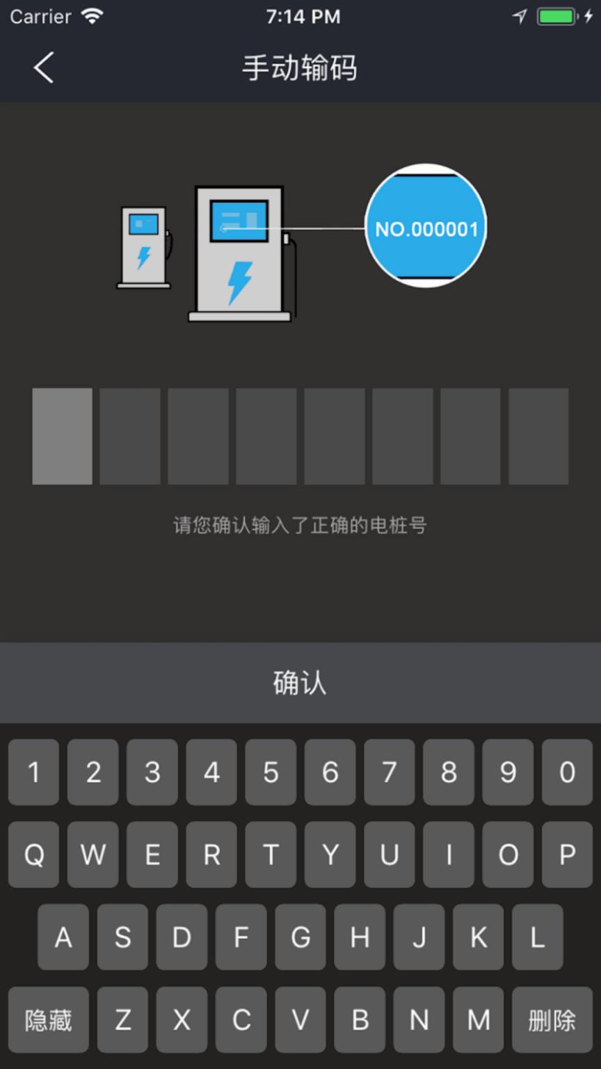 速通充电app