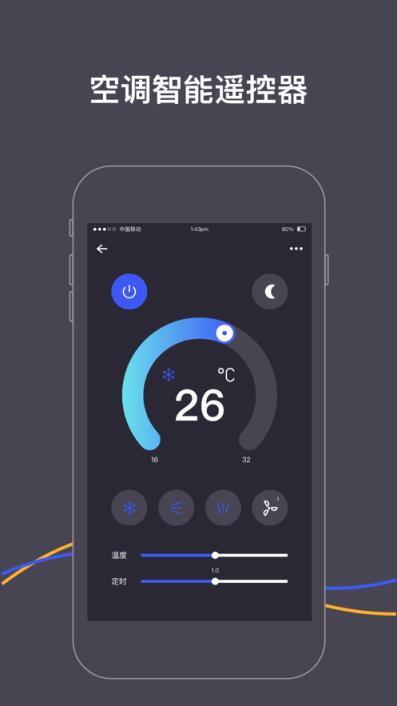 逸家万能遥控器app