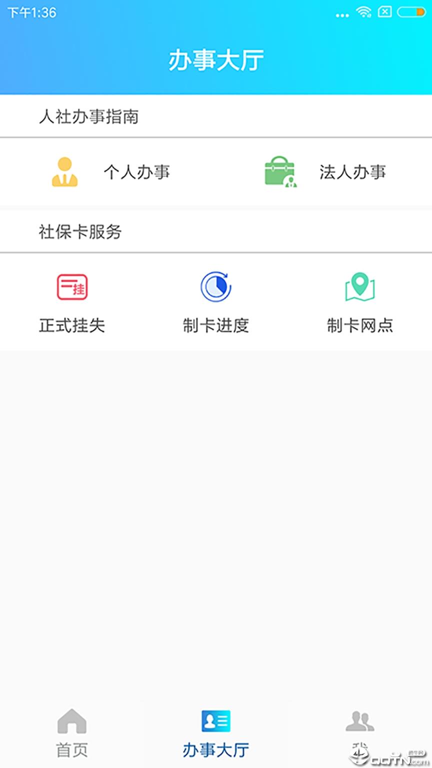 示范区人社app