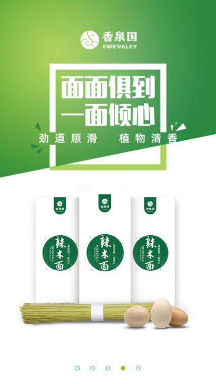 香泉国农产品商城