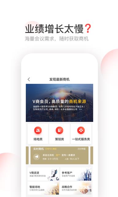 V智会