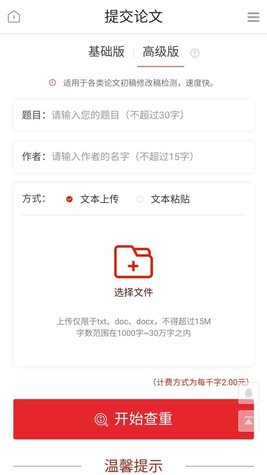 早检测论文查重