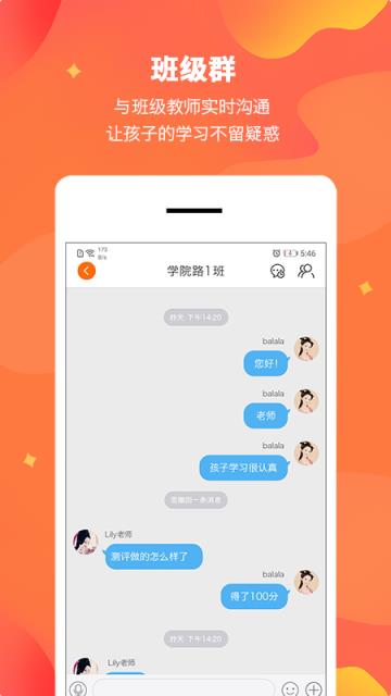 Lily翻转课堂app