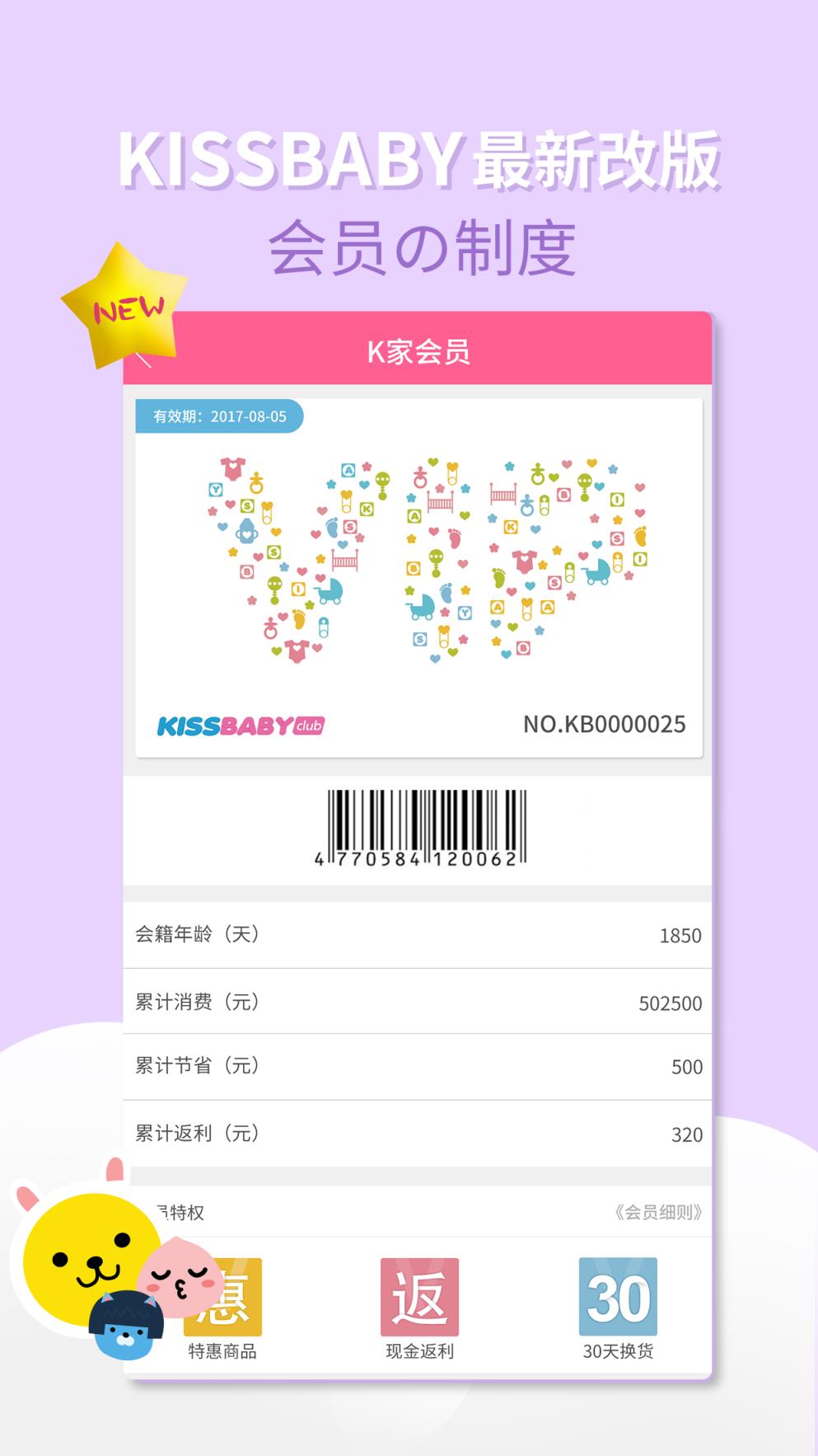 KISSBABY app