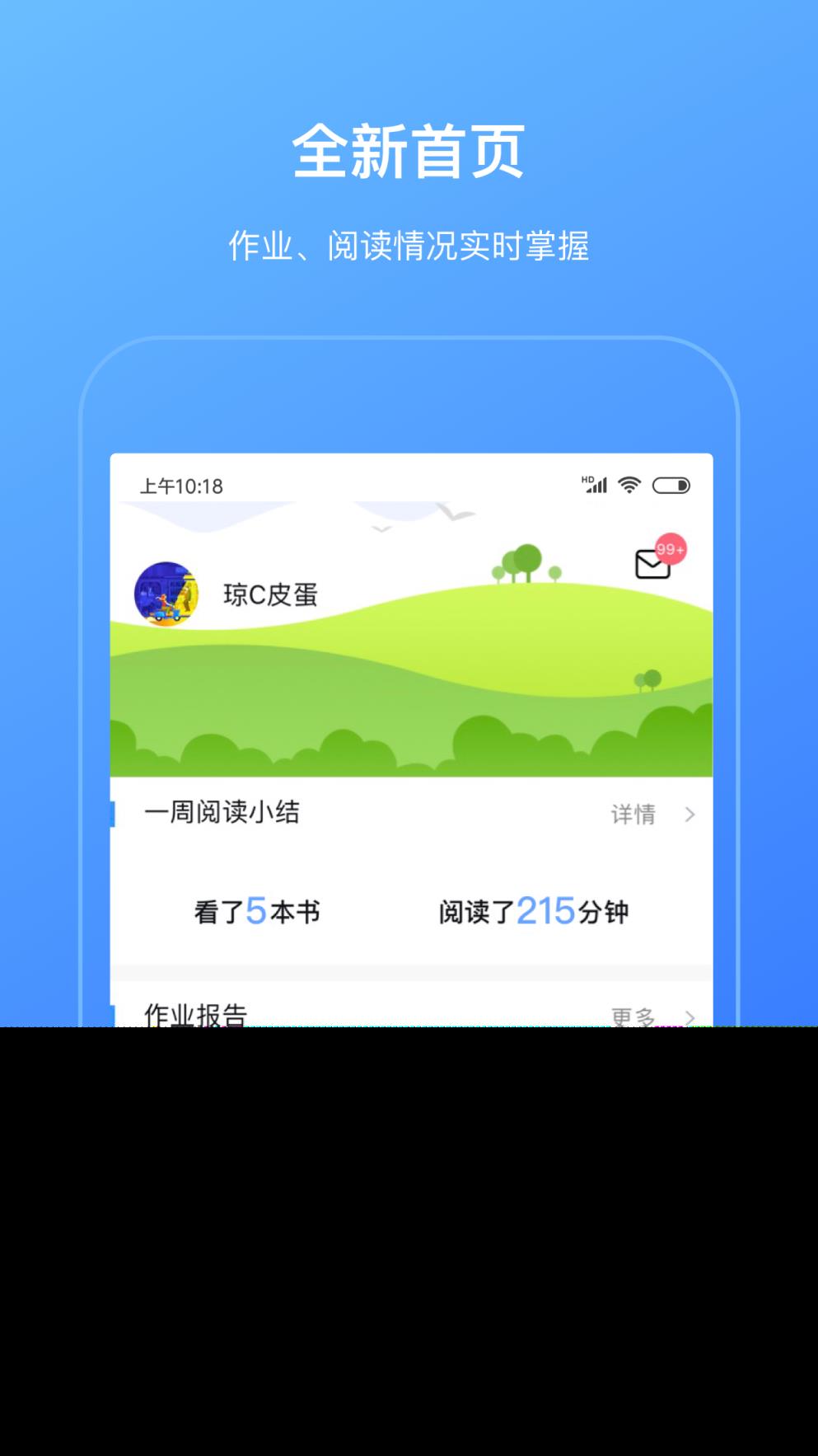 柠檬悦读家长端app