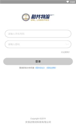 和共物流
