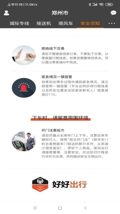 好好出行app