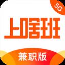 上啥班招聘兼职版