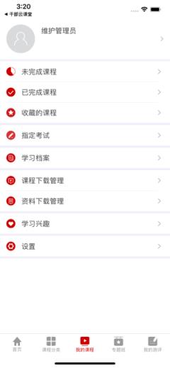 航天网络学院app