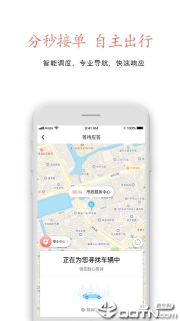 安达专车app
