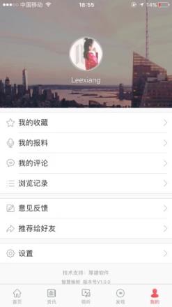 智慧榆树客户端