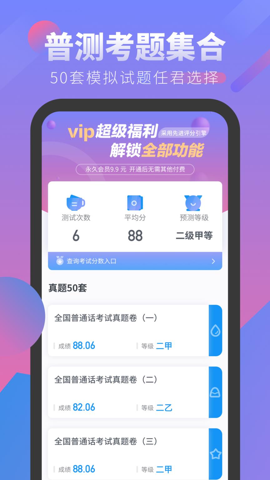 普通话发音学习测试app