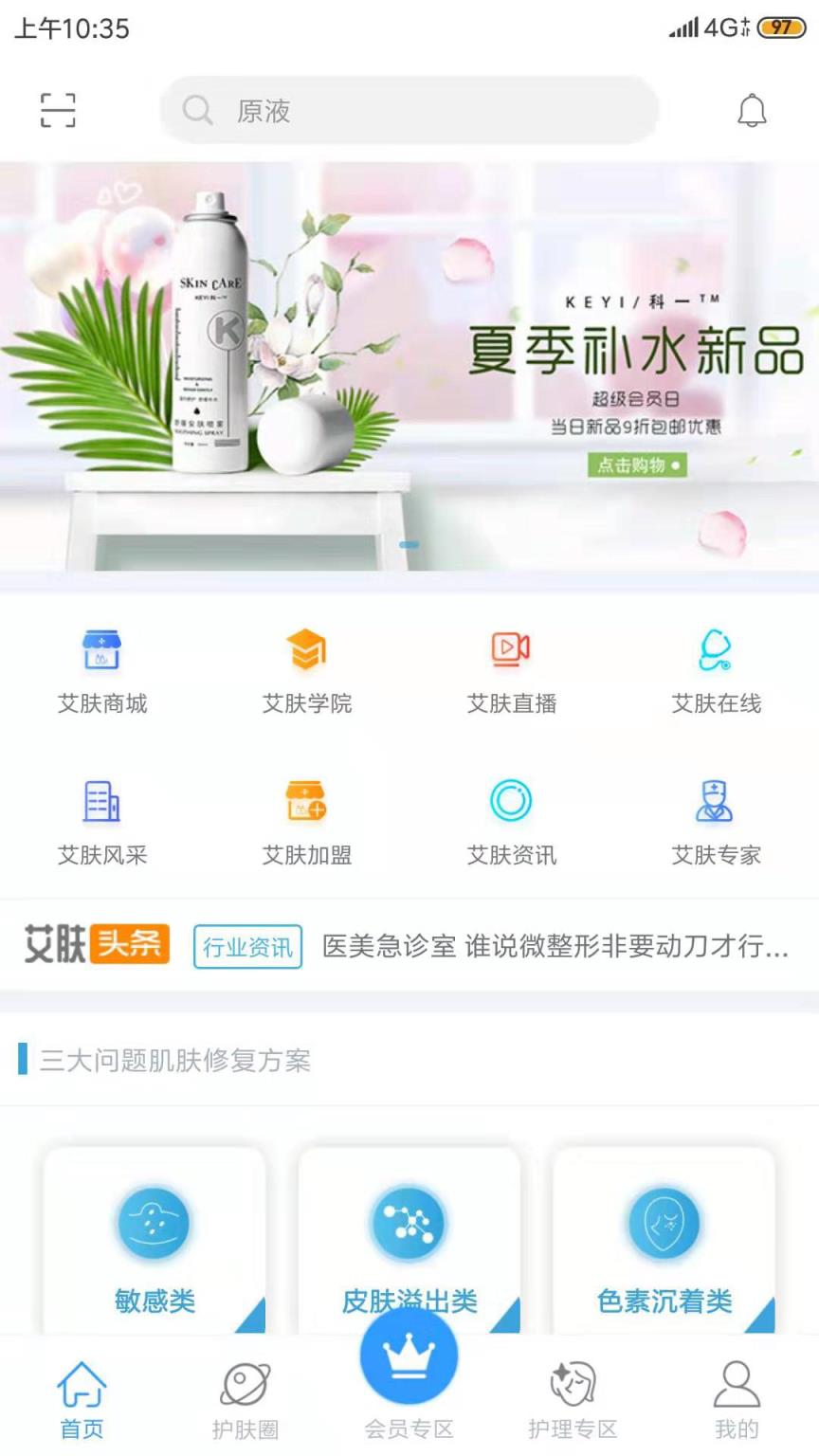 艾肤科护(护肤中心)