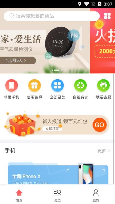 白租app
