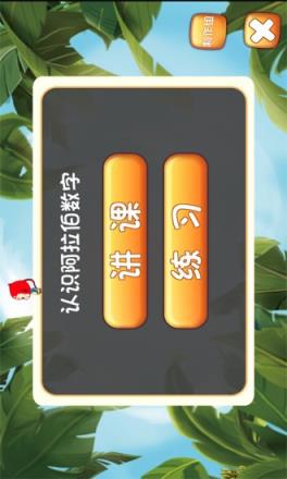 小猴子教数字app(儿童学数字)