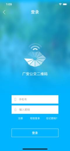 广安公交二维码app