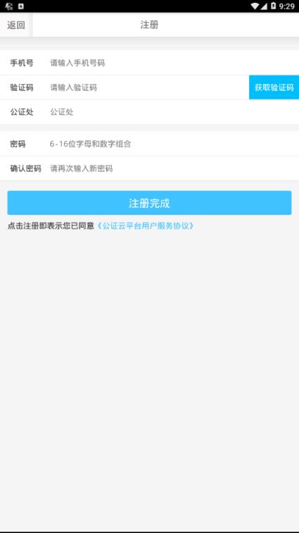 公明公证云
