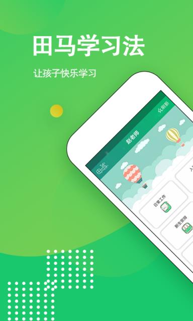 田马学习法app